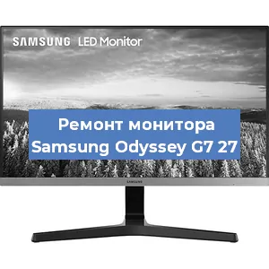 Замена экрана на мониторе Samsung Odyssey G7 27 в Ижевске